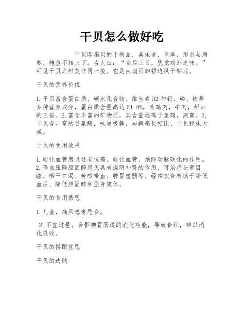 干贝怎么做好吃
