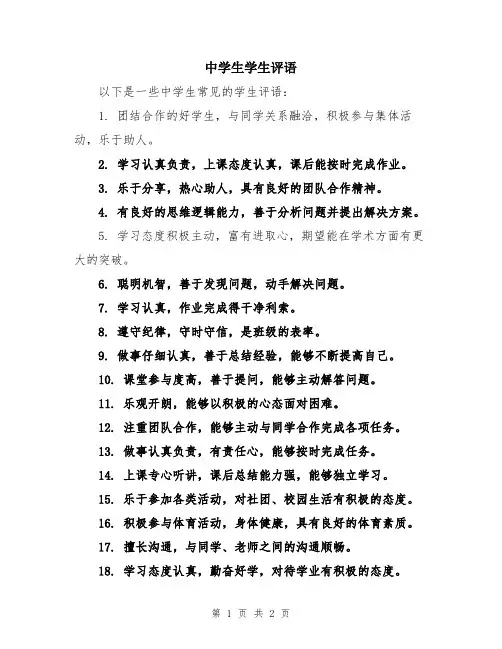 中学生学生评语