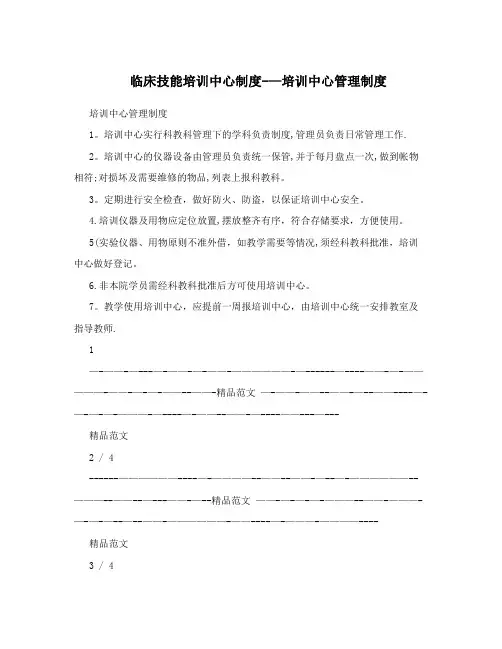 临床技能培训中心制度——培训中心管理制度