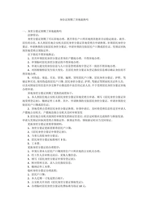 身份证到期了异地能换吗