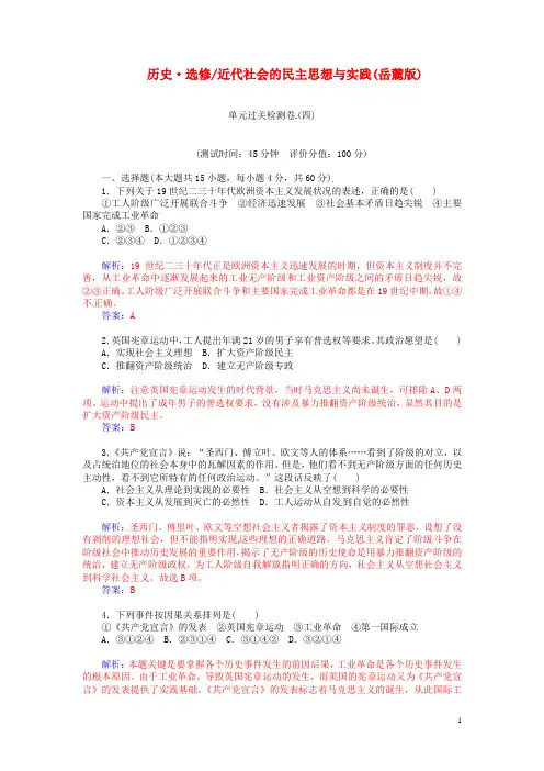 高中历史 近代社会的民主思想与实践单元过关检测试题(四)岳麓版选修2(1)