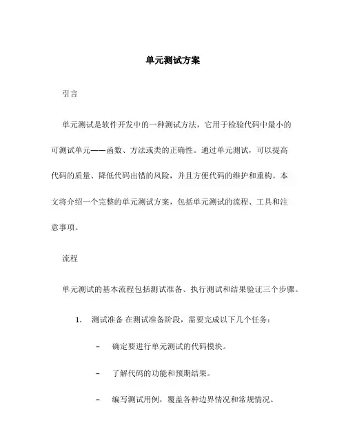 单元测试方案