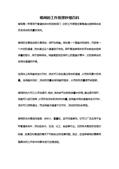 蝶阀的工作原理秒懂百科