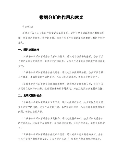 数据分析的作用和意义