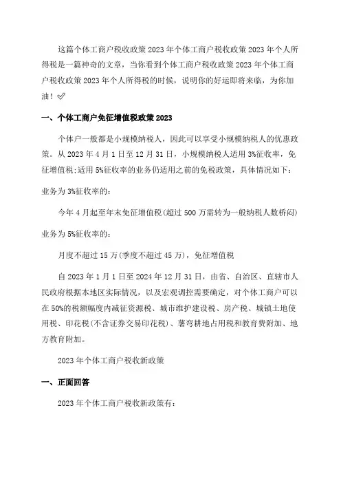 个体工商户税收政策2023年和个体工商户税收政策2023年个人所得税