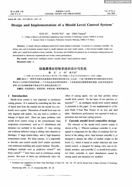 结晶器液位控制系统的设计与实现