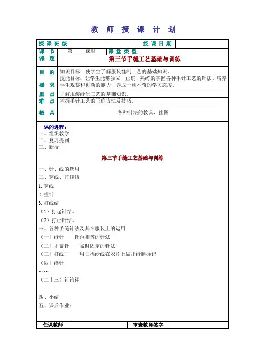 服装制作工艺基础知识——手缝工艺基础与训练