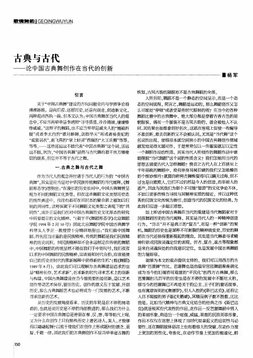 古典与古代——论中国古典舞创作在当代的创新