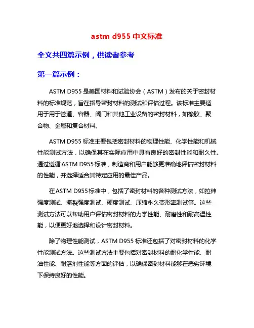 astm d955中文标准