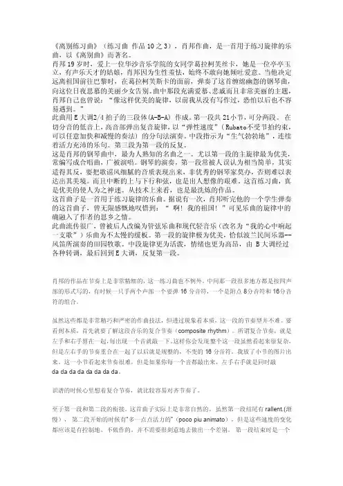肖邦离别练习曲赏析及演奏要点