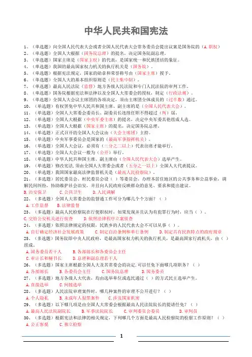 2016年最全普法练习题汇总及答案详解