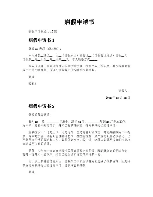 病假申请书