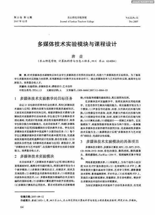 多媒体技术实验模块与课程设计