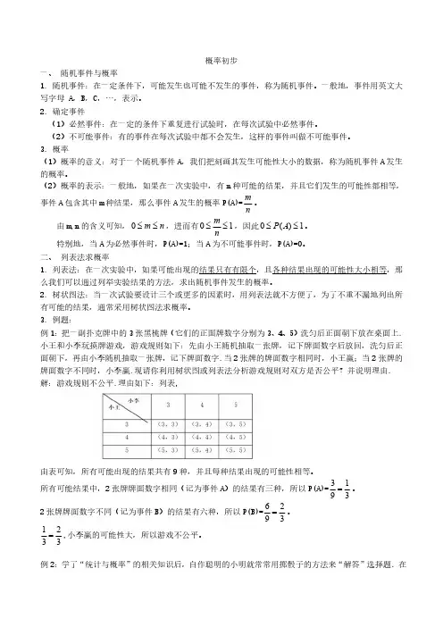 初中数学 概率初步(知识点总结及练习)
