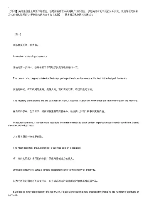 关于创造力的英文名言【三篇】