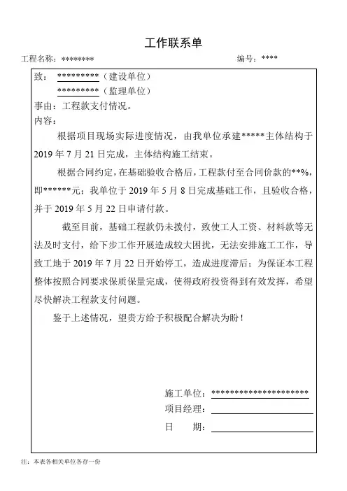 工作联系单(停工)