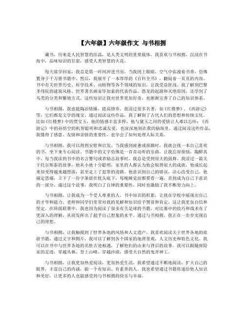 【六年级】六年级作文 与书相拥