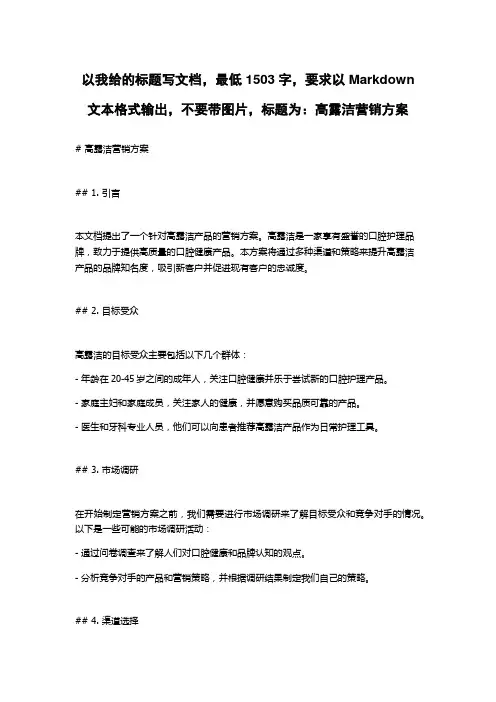 高露洁营销方案