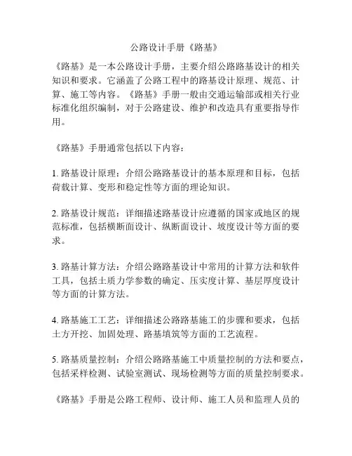 公路设计手册《路基》