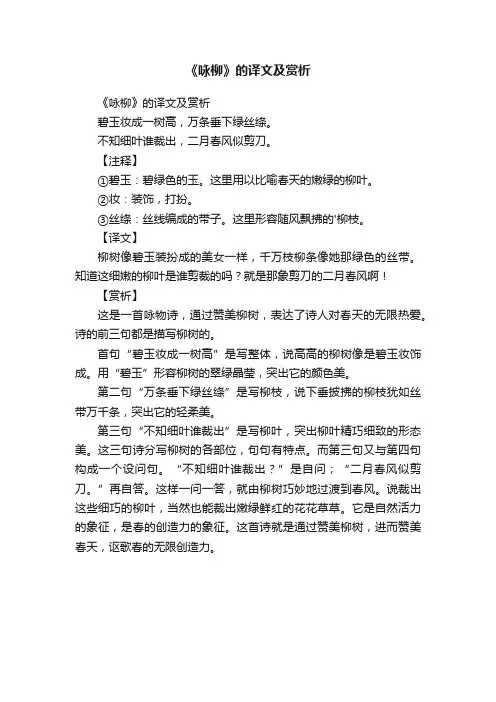 《咏柳》的译文及赏析