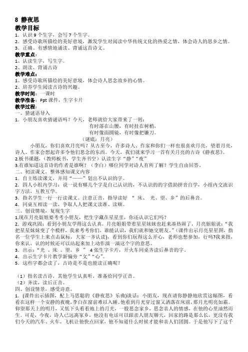 最新部编人教一年级语文下册第四单元单元备课教案含教学反思