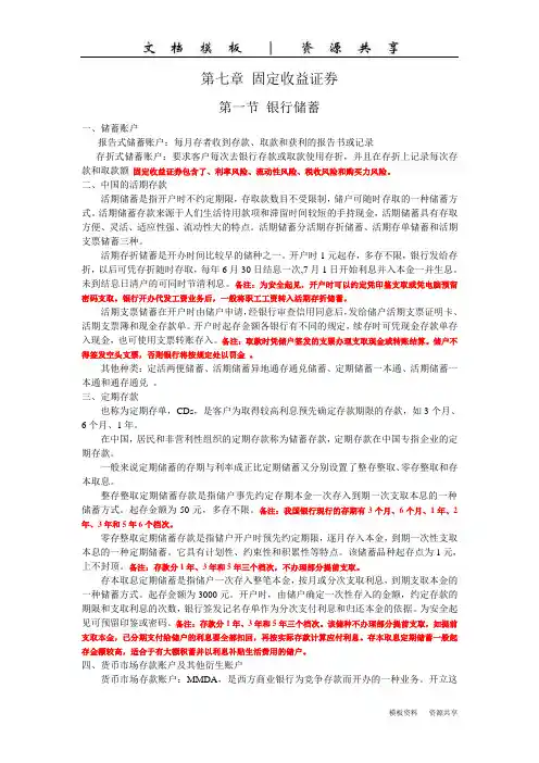 固定收益证券概述