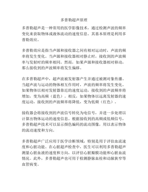 多普勒超声原理