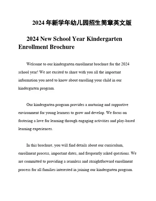 2024年新学年幼儿园招生简章英文版