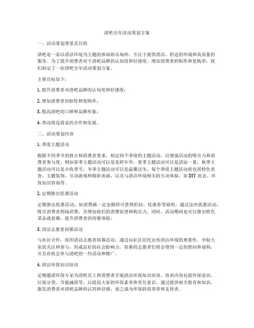 清吧全年活动策划方案