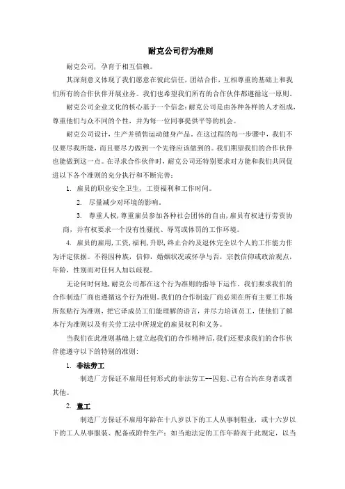 耐克公司行为准则