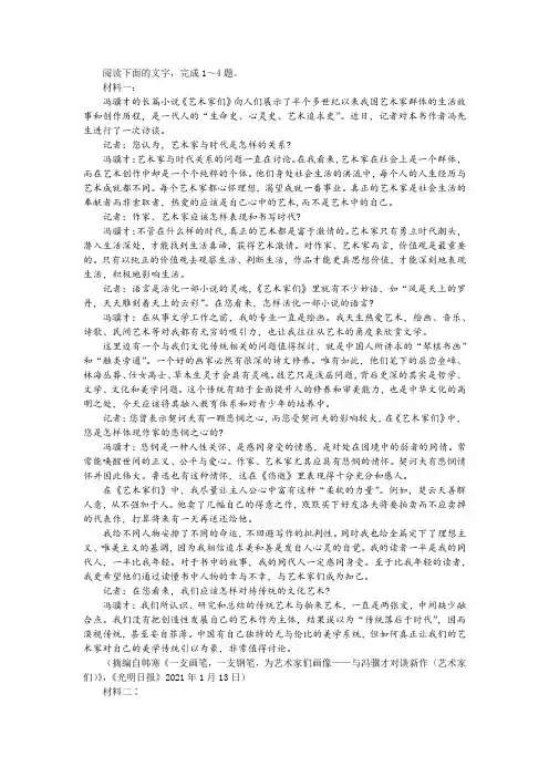 “作家、艺术家应具有悲悯的情怀”非连续性文本阅读训练及答案