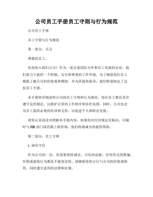 公司员工手册员工守则与行为规范
