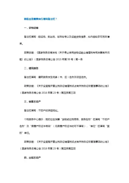 发票备注栏要求
