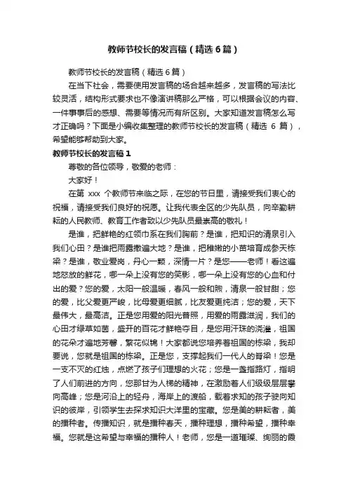 教师节校长的发言稿（精选6篇）