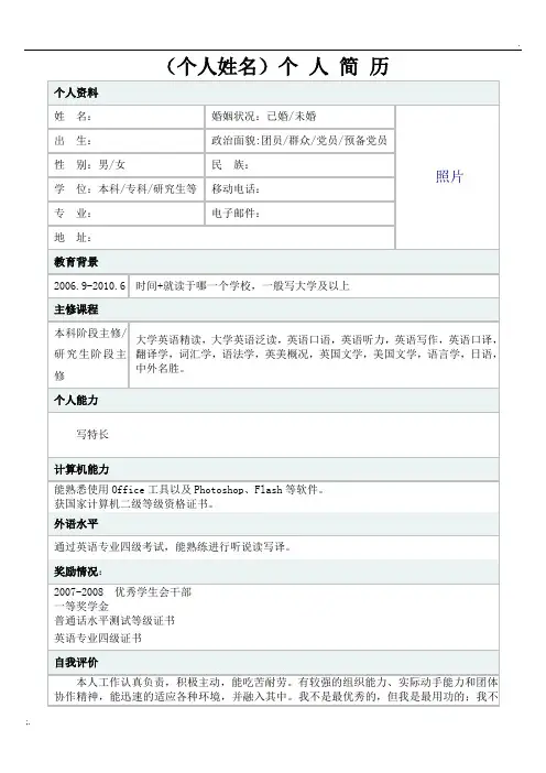 个人简历模板(下载可填写)