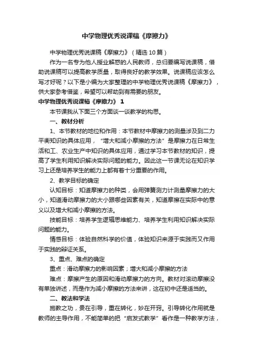 中学物理优秀说课稿《摩擦力》