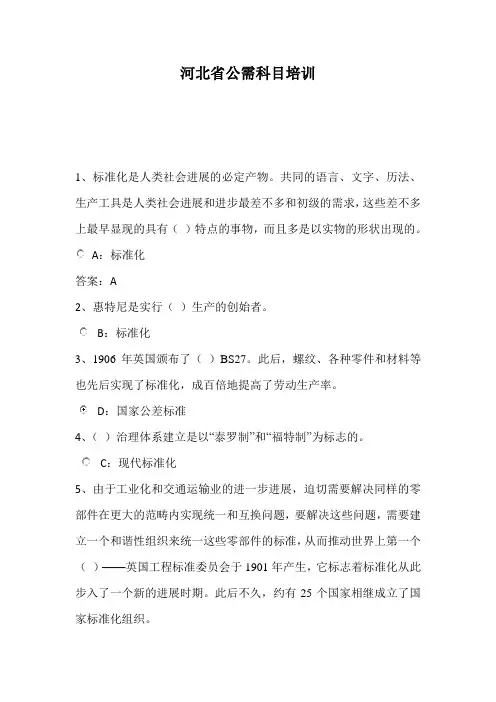 河北省公需科目培训