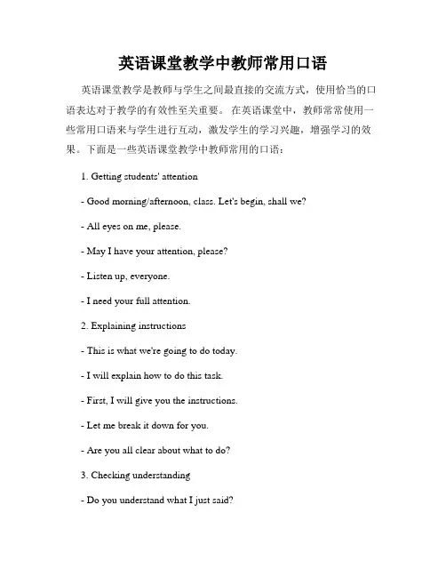 英语课堂教学中教师常用口语