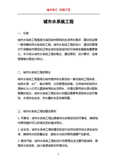 城市水系统工程
