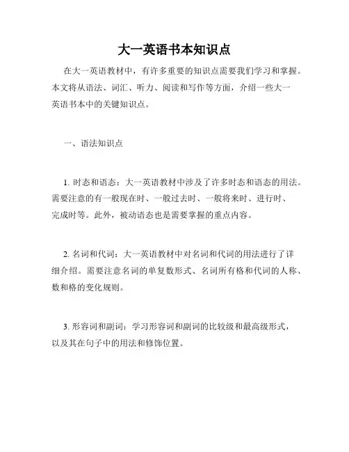 大一英语书本知识点