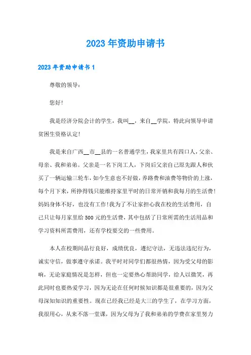 2023年资助申请书