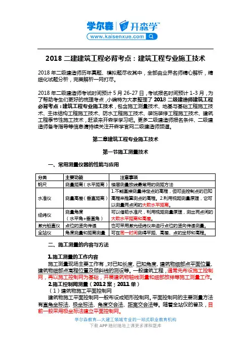 2018二级建造师建筑工程必背考点：建筑工程专业施工技术