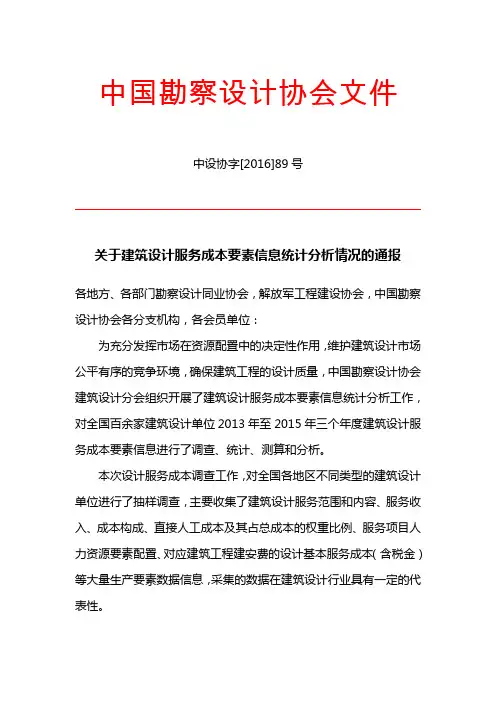中国勘察设计协会文件