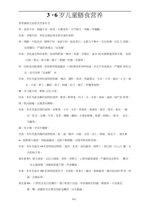 3-6岁儿童膳食营养精选.doc