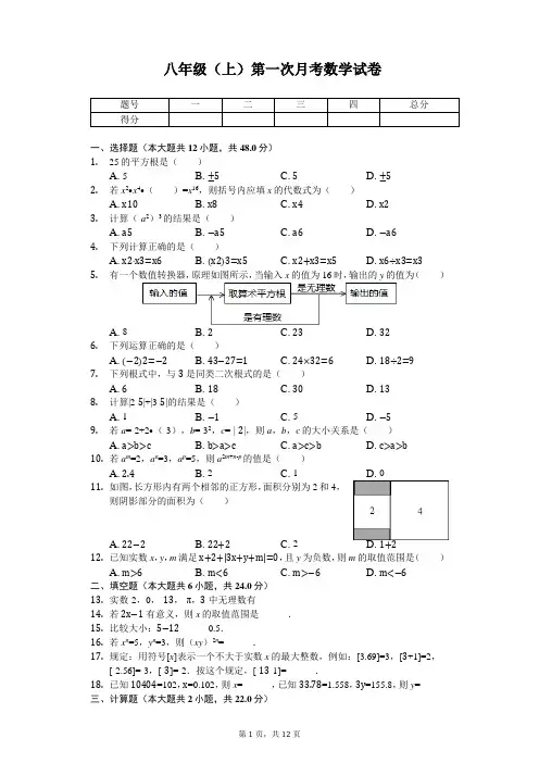 重庆 八年级(上)第一次月考数学试卷 