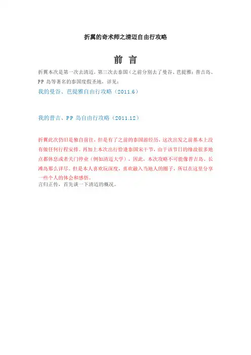【泰国最详细的攻略】清迈自由行攻略