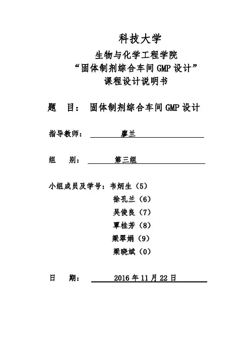 固体制剂综合车间GMP设计