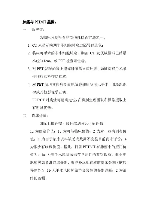 PET-CT在常见肿瘤中的应用
