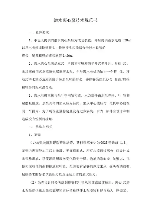 潜水离心泵技术规范书