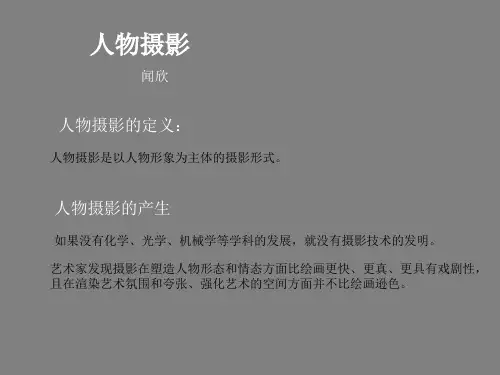 人像摄影